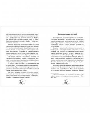 Волшебная школа снов и мечтаний. Каникулы в школе снов фото книги 3