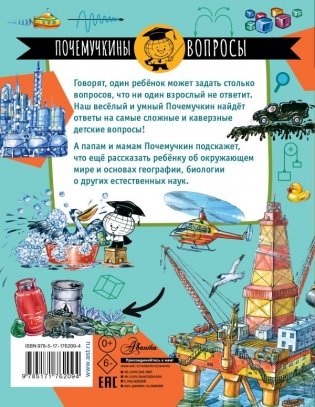 Что такое нефть? фото книги 7