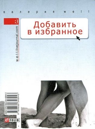 Рассказать другу. От 19 лет до 19.00 фото книги 3