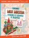 Моя Москва. Столица в цифрах и задачах. 5-6 классы фото книги маленькое 2