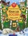 Природа России. Узнаем, играем + многоразовые наклейки фото книги маленькое 2