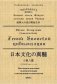 Гений Японской цивилизации. Хрестоматия для чтения на японском языке с параллельным русским текстом фото книги маленькое 2