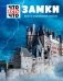 ЗАМКИ. Жизнь в средневековой крепости фото книги маленькое 2