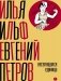 Собрание сочинений. Т. 3: Веселящаяся единица фото книги маленькое 2