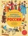 Народы и традиции России для детей (от 6 до 12 лет) фото книги маленькое 2