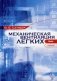 Механическая вентиляция легких фото книги маленькое 2