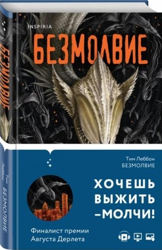 Безмолвие фото книги