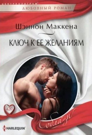 Ключ к ее желаниям фото книги