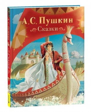 Сказки фото книги