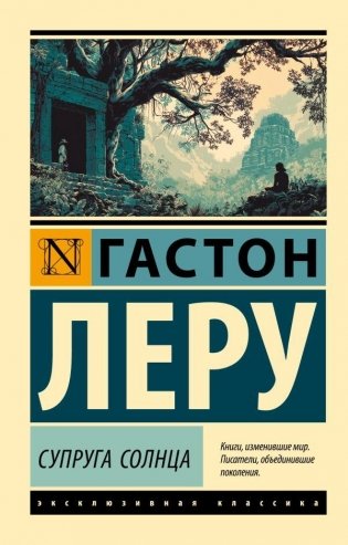 Супруга Солнца фото книги
