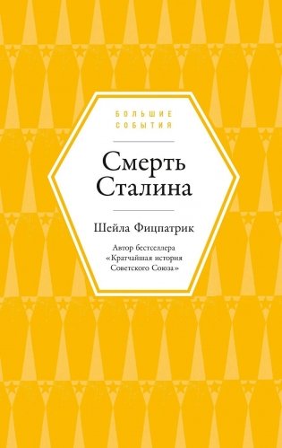 Смерть Сталина фото книги