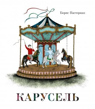 Карусель фото книги
