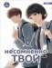 Несомненно твой. Том 5 фото книги маленькое 2