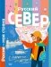 Русский Север фото книги маленькое 2