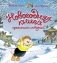 Новогодняя книга кроличьих историй фото книги маленькое 2