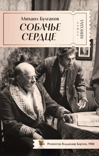 Собачье сердце фото книги
