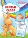 Первые слова фото книги маленькое 2