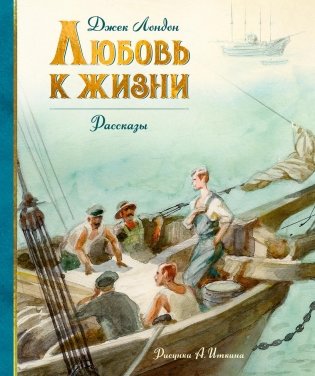 Любовь к жизни фото книги