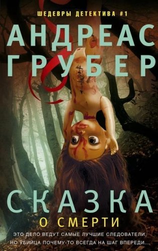 Сказка о смерти фото книги