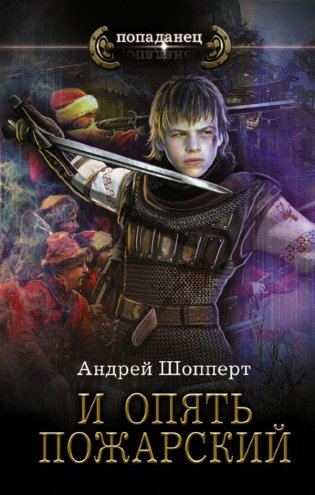 И опять Пожарский фото книги