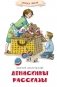 Денискины рассказы фото книги маленькое 2