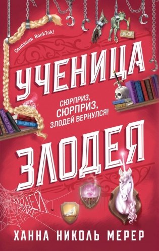 Ученица Злодея 2 фото книги