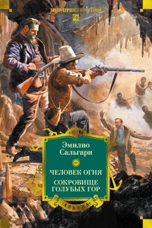 Человек огня. Сокровище Голубых гор фото книги