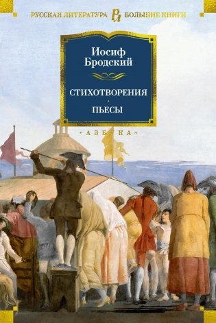Стихотворения. Пьесы фото книги