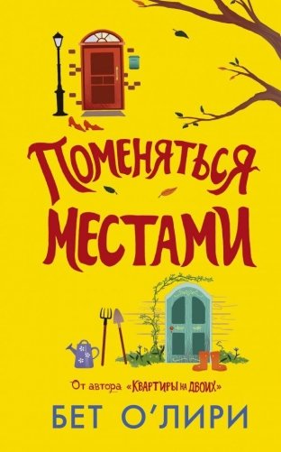 Поменяться местами фото книги