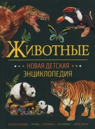 Животные фото книги