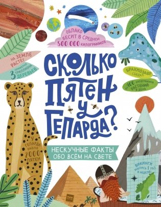 Сколько пятен у гепарда? фото книги