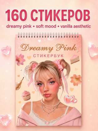 Стикербук Dreamy Pink фото книги