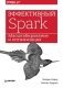 Эффективный Spark. Масштабирование и оптимизация фото книги маленькое 2