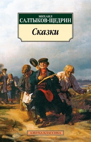 Сказки фото книги