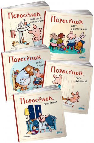 Комплект «Книги для самых маленьких — Поросёнок» фото книги
