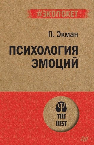Психология эмоций фото книги