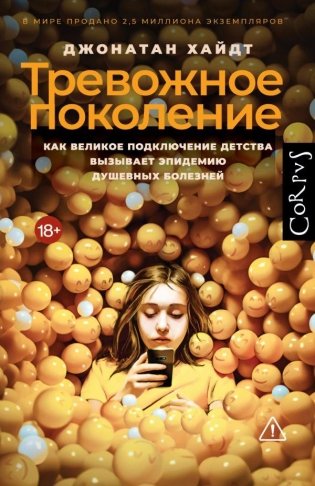 Тревожное поколение фото книги
