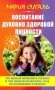 Воспитание духовно здоровой личности фото книги маленькое 2