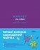 6 минут для детей: критическое мышление. Первый дневник наблюдений ребенка фото книги маленькое 2