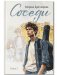 Соседи. Книга 2 фото книги маленькое 2