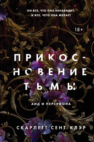 Прикосновение тьмы фото книги