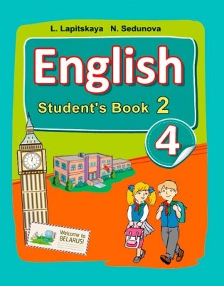 Английский язык. 4 класс. Часть 2. ГРИФ фото книги