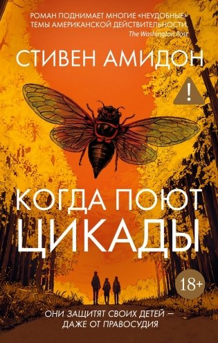 Когда поют цикады фото книги