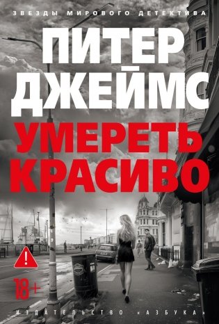 Умереть красиво фото книги