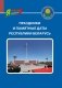 Праздники и памятные даты Республики Беларусь фото книги маленькое 2