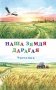 Наша зямля дарагая. Чытанка фото книги маленькое 2
