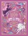 The Magical Unicorn Society Official Colouring Book: Baby Unicorns фото книги маленькое 2
