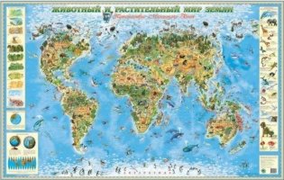 Животный и растительный мир Земли. Детская карта фото книги