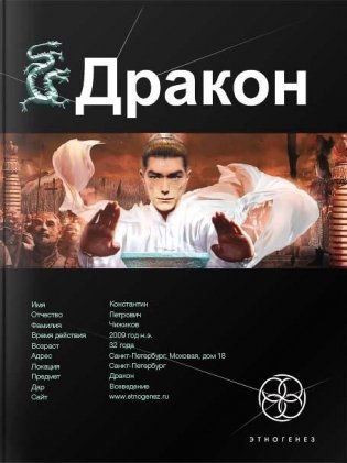 Дракон. Книга 1. Наследники Желтого императора фото книги