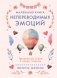 Маленькая книга непереводимых эмоций фото книги маленькое 2
